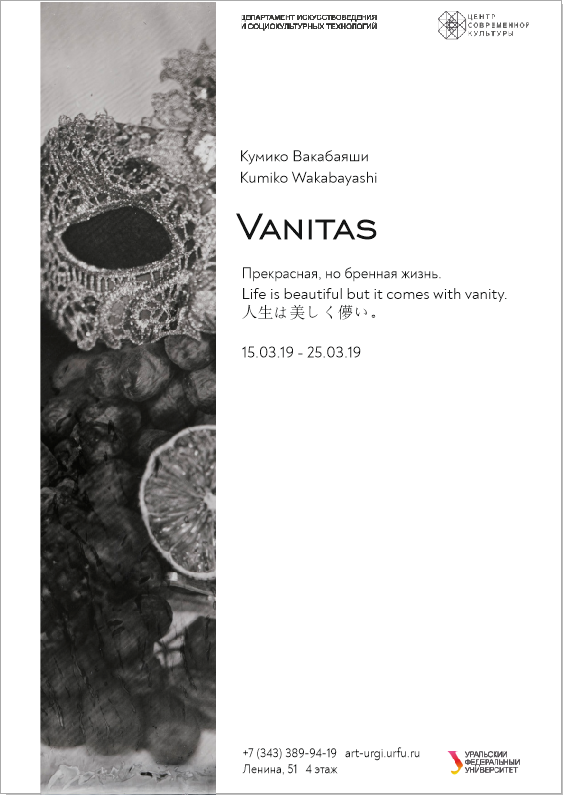 Vanitas Solo exhibition in Yekaterinburg Russia