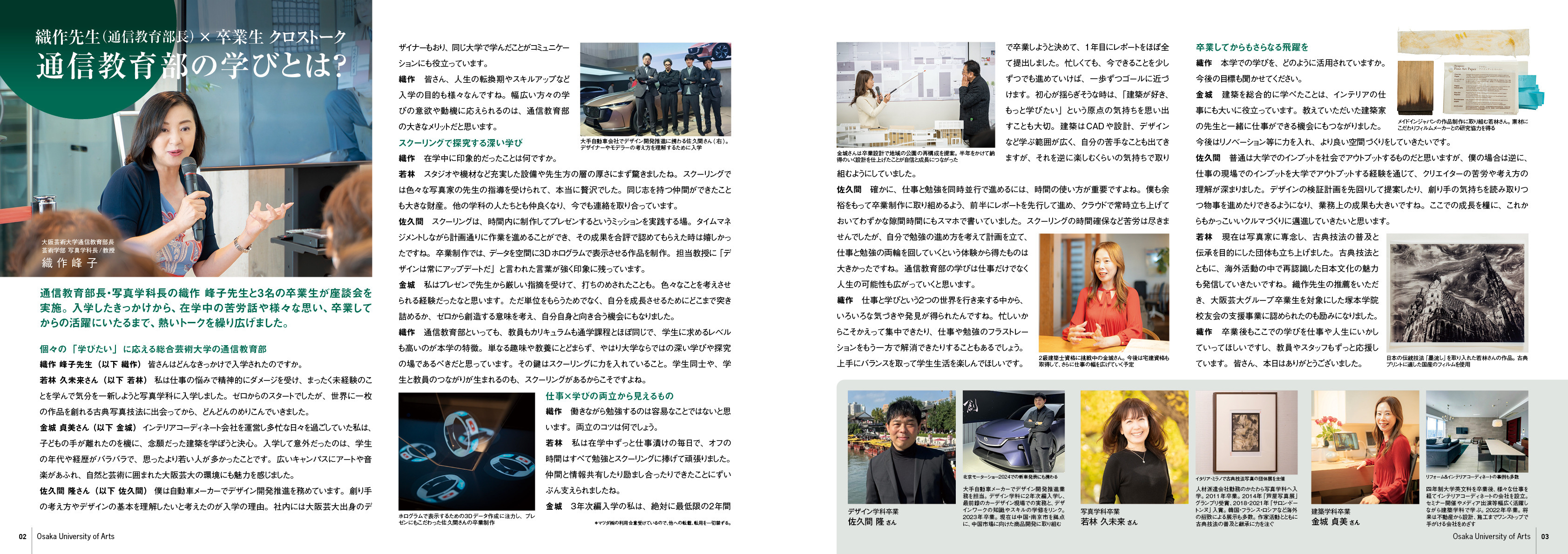 掲載「大阪芸術大学通信教育学部」の2025年度入学案内にて » Classical